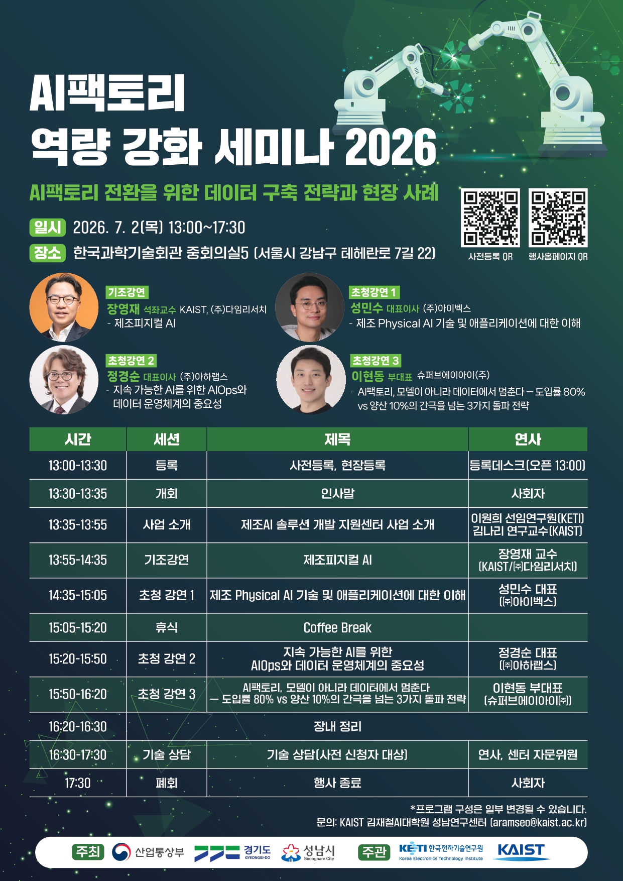 AI팩토리 역량 강화 세미나 2026 포스터